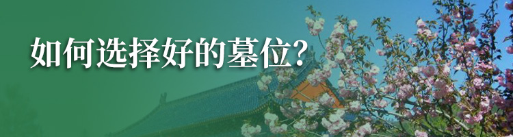 北京市外侨公墓